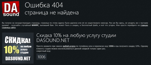 404dasound1.jpg