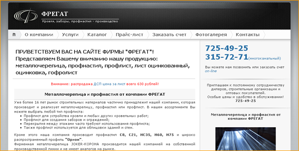 Ук фрегат красноярск. Реклама управляющей компании Фрегат. Fregat шрифт.