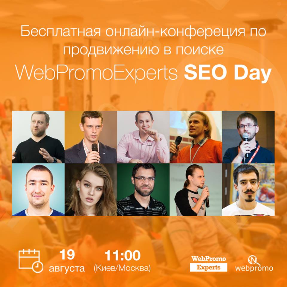 WebPromoExperts SEO Day