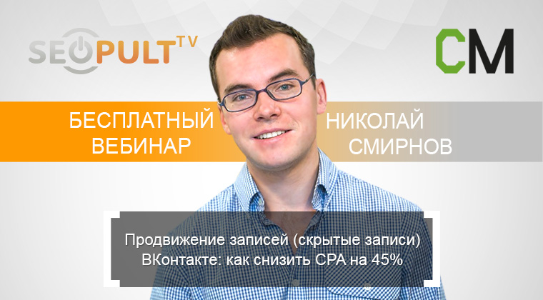 Продвижение записей ВКонтакте: как снизить CPA на 45%