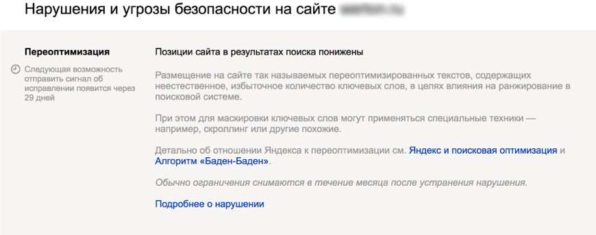 Рис. 1 Пример уведомления о наложении фильтра в панель Яндекс Вебмастер.