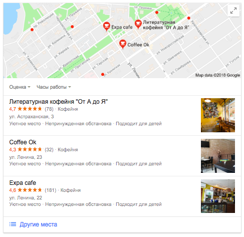 Пример спецэлемента «Карты со списком» (Local pack) Google