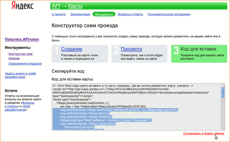 Добавление карты. Яндекс карта для сайта. Как получить код. Яндекс карта код для вставки на сайт. Как добавить карту.