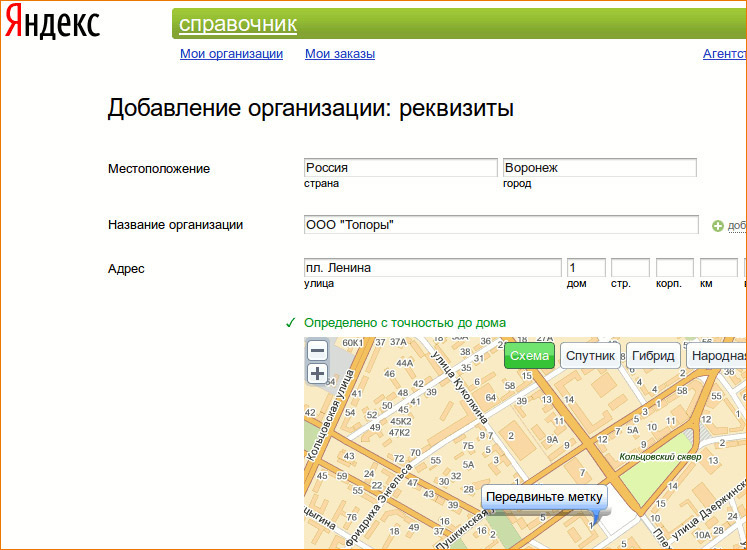 2гис добавить организацию. Добавить организацию в Яндекс. Как добавить организацию на Яндекс карты. Не получилось добавить организацию на карте.