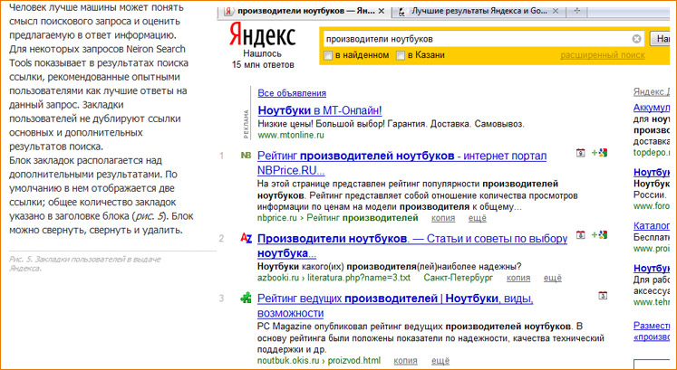 Качества яндекса. Яндекс 2. Яндекс качество поиска. Яндекс производитель. Технология поиска Яндекс.